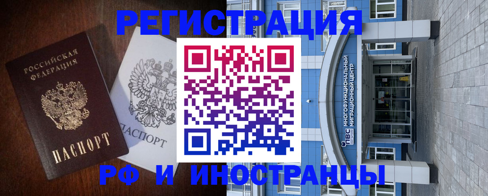 временная регистрация купить в Аркадаке