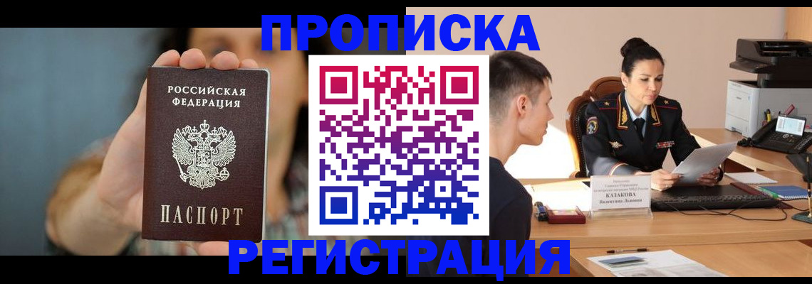 где прописаться в Аркадаке